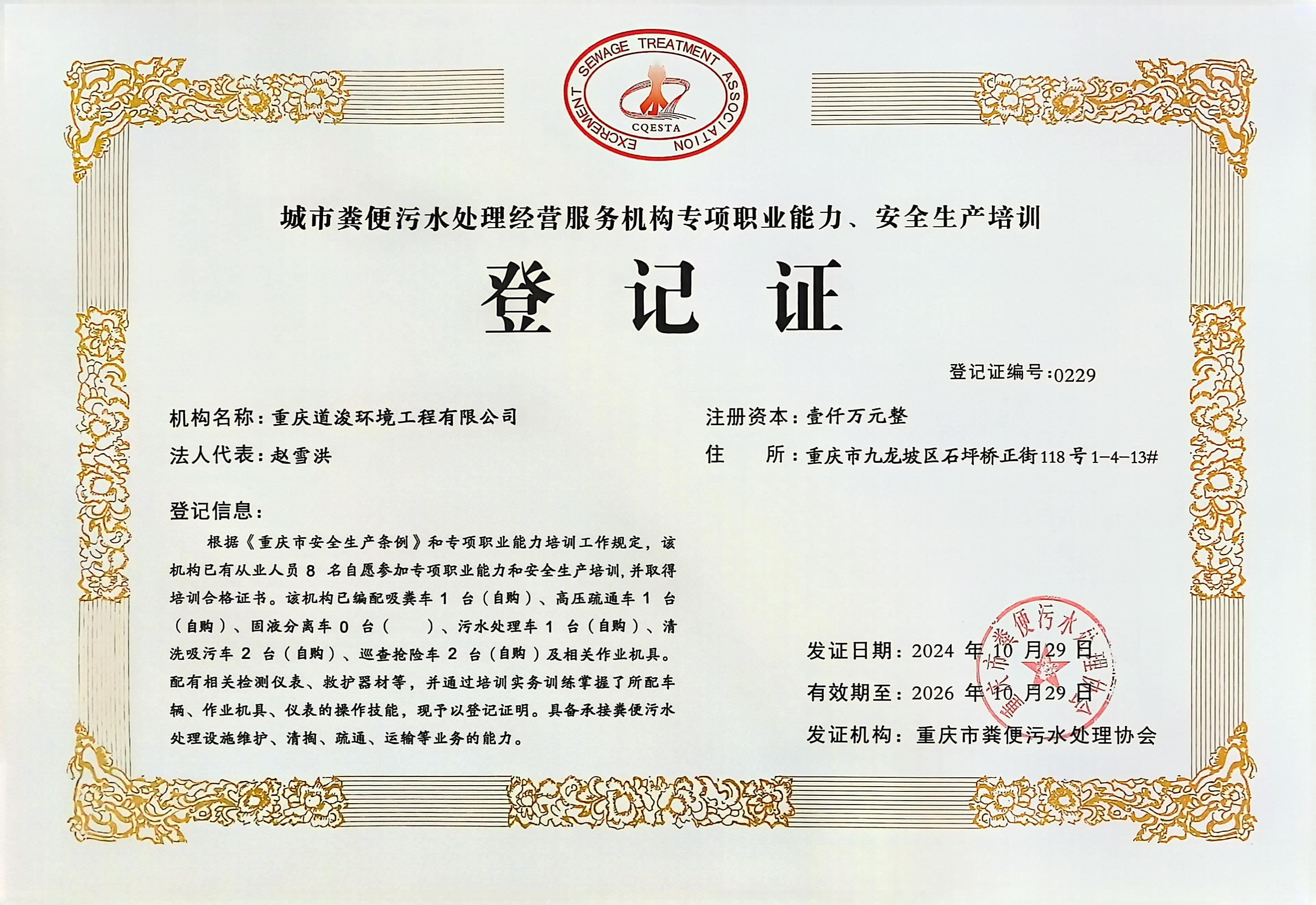 城鎮(zhèn)污水處理設施運維服務認證